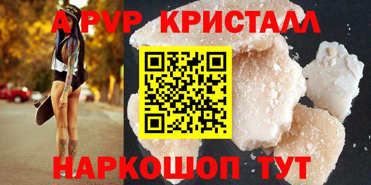 APVP Crystall  Alpha PVP СК КРИС  Вход с VPN  А ПВП СК КРИС  Егорьевск 