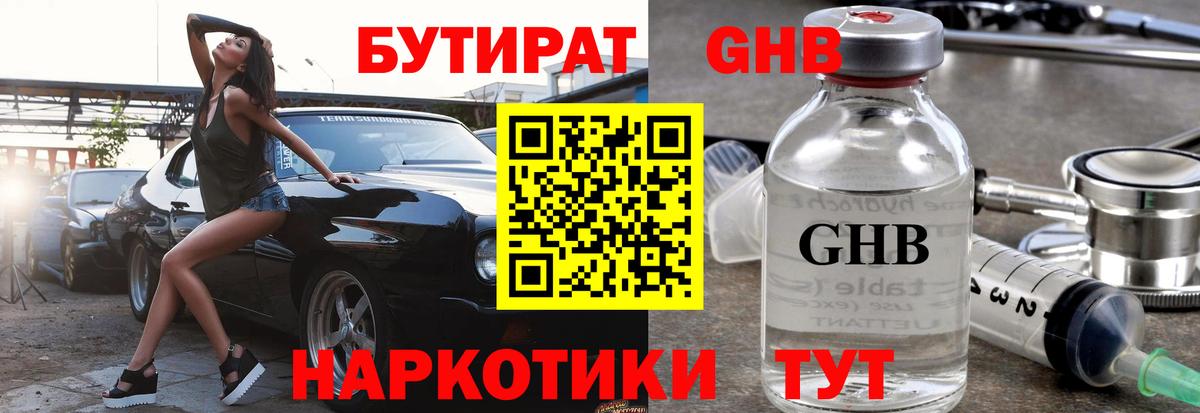 Егорьевск  Бутират 1.4BDO  Вход с VPN 
