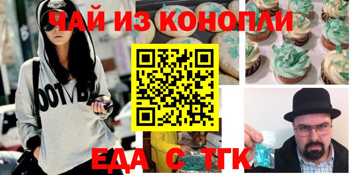 Егорьевск  Печенье с ТГК марихуана  Вход с VPN 