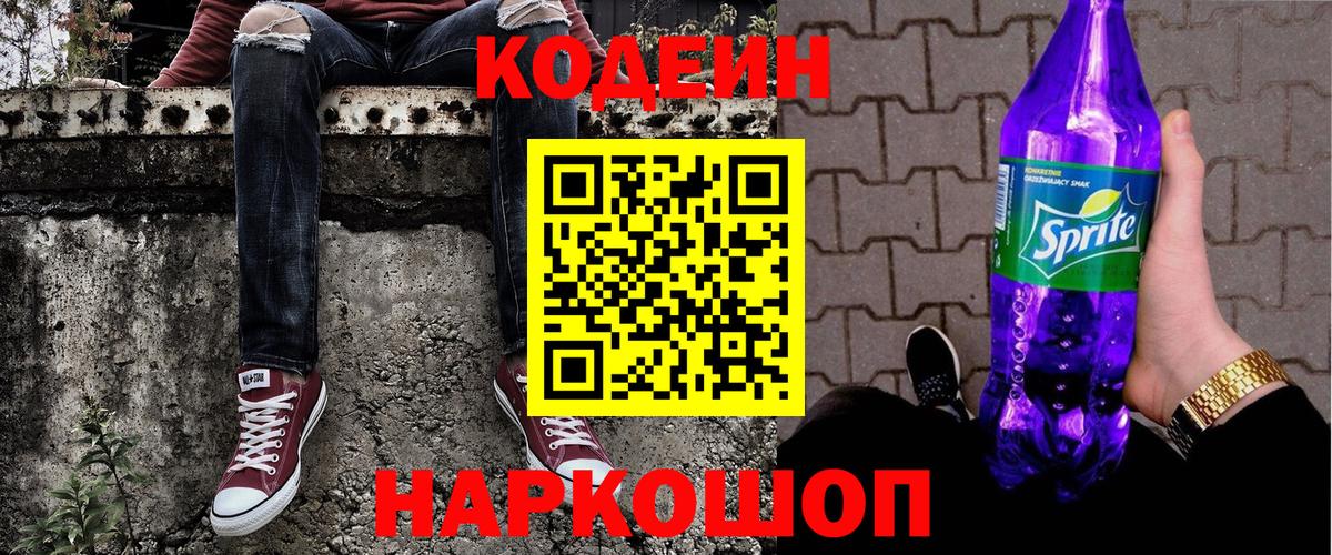 Егорьевск  Codein напиток Lean (лин)  Codein напиток Lean (лин)  Вход с VPN 