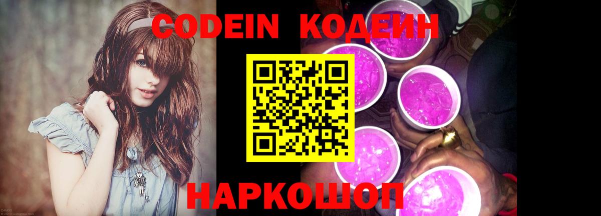 Кодеин напиток Lean (лин) Егорьевск