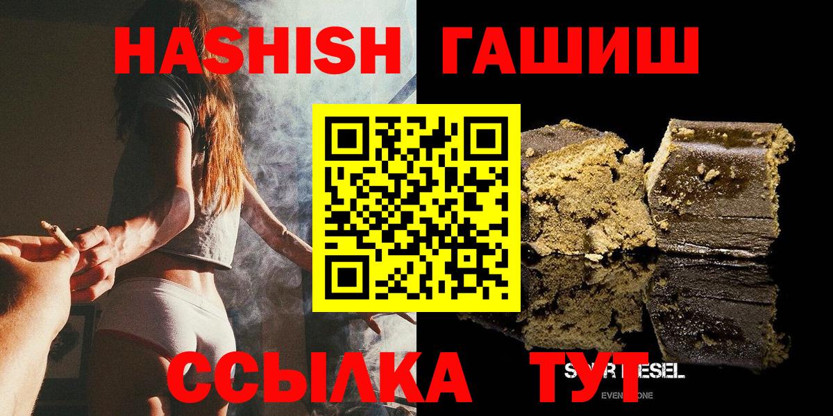 ГАШИШ  Вход с VPN  ГАШИШ Premium  Егорьевск  ГАШИШ индика сатива 