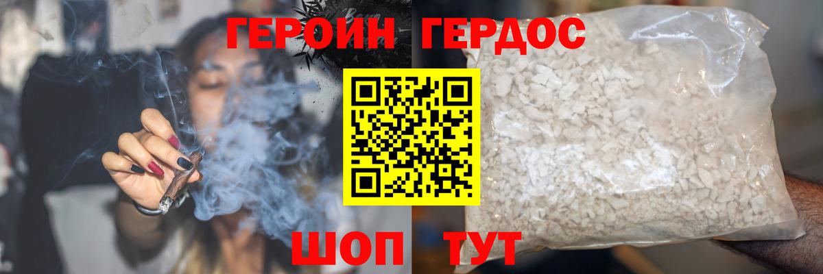 ГЕРОИН белый Егорьевск