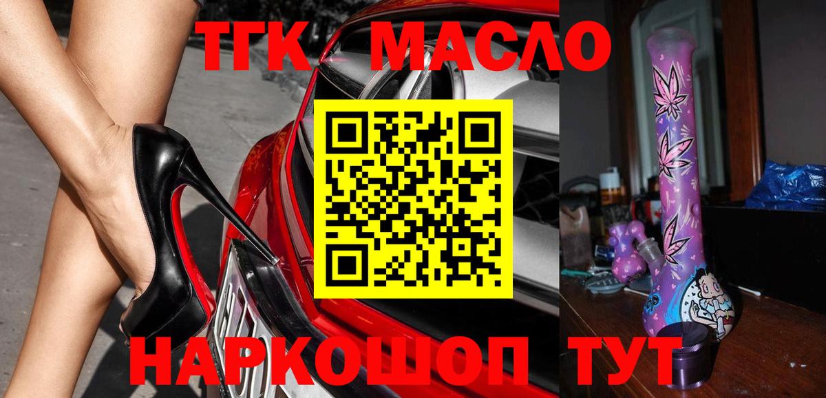 ТГК вейп с тгк Егорьевск